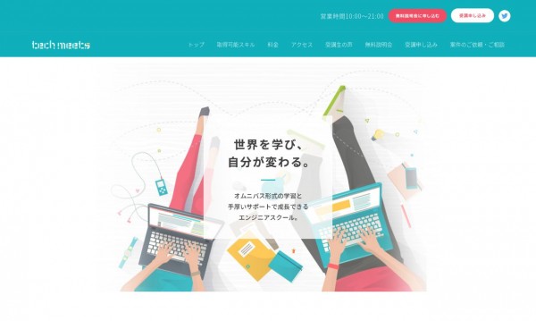 techmeets株式会社 サービスサイト