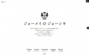 株式会社ジョーメイ