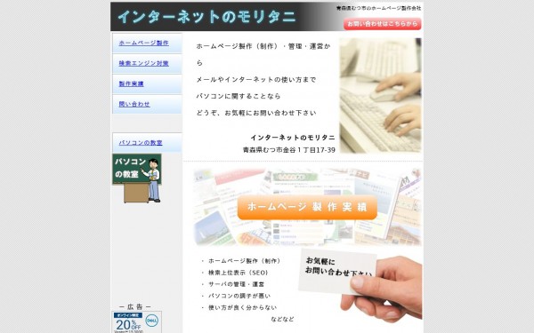 インターネットのモリタニ