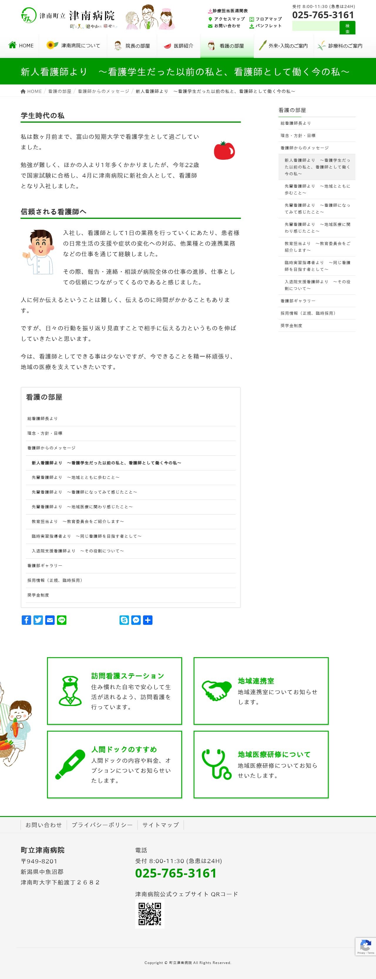 津南病院さまウェブサイトコーポレートサイトのスクショ(PC下層ページ)