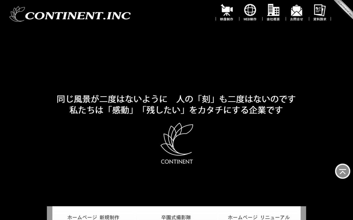 株式会社コンチネント