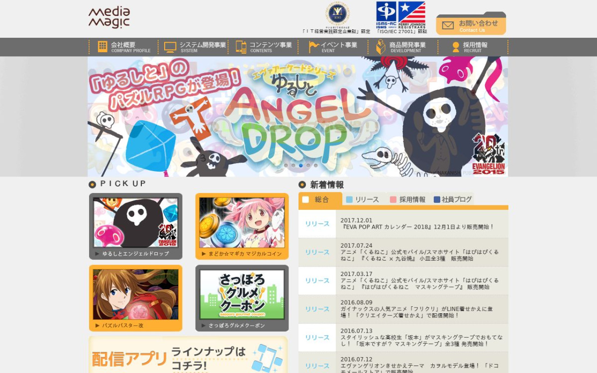 株式会社メディア・マジック