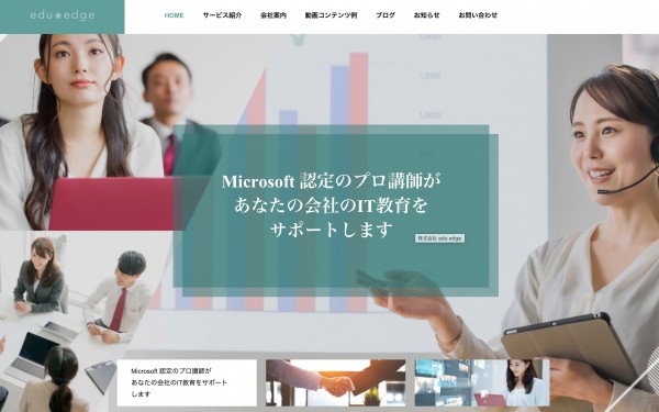 (株)edu edge 企業サイト
