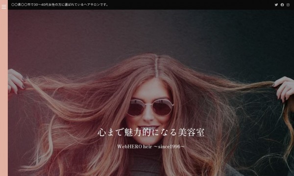 デモサイト①美容室のホームぺージ