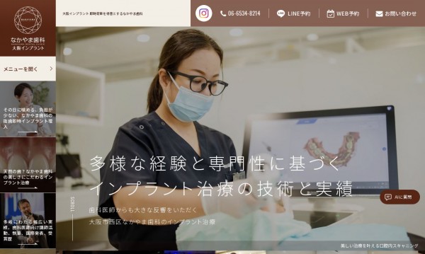 医療法人恵翔会 なかやま歯科