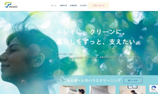 株式会社たつみさぽーと様_コーポレートサイト