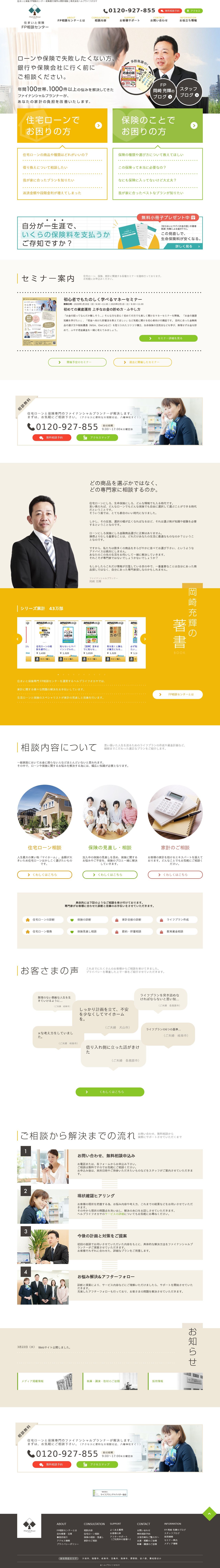 株式会社ヘルプライフオカヤのスクショ(PCトップページ)