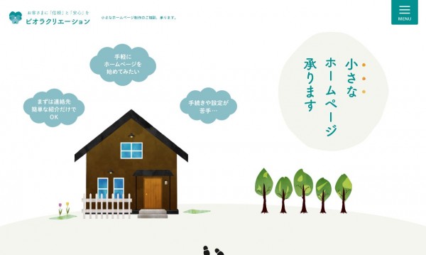 ビオラクリエーション