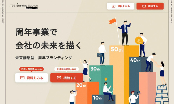 「サービスサイト」新規制作 – デザイン・実装