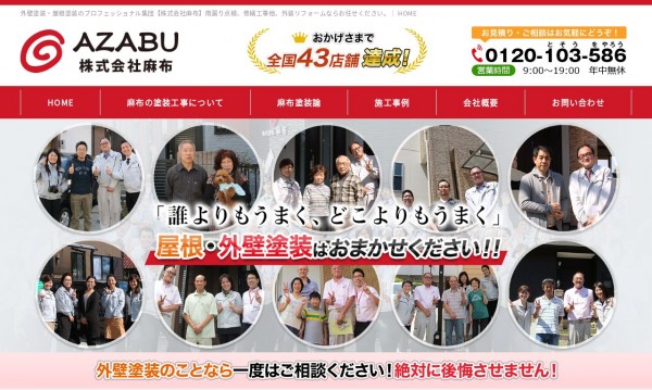 株式会社麻布