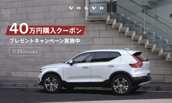 株式会社ロードカー　VOLVO事業 キャンペーンLP