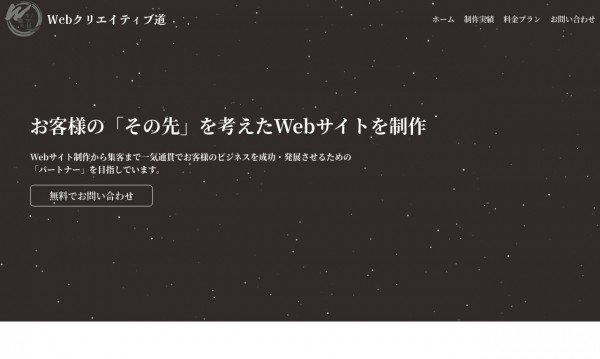Webクリエイティブ道