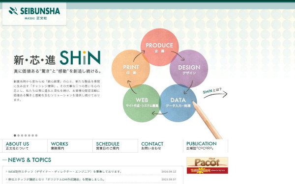 株式会社正文社