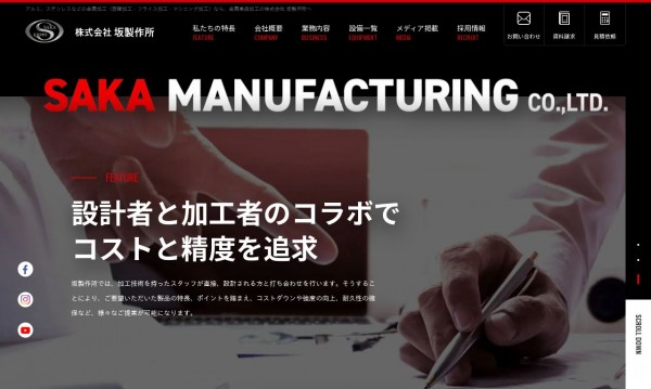 株式会社坂製作所