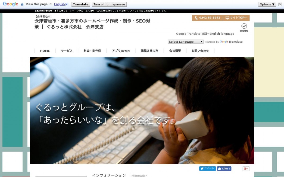 ぐるっと株式会社の制作実績と評判 | 福島県のホームページ制作会社 | Web幹事