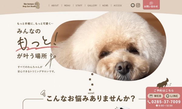 アップテンポ 様_企業サイト