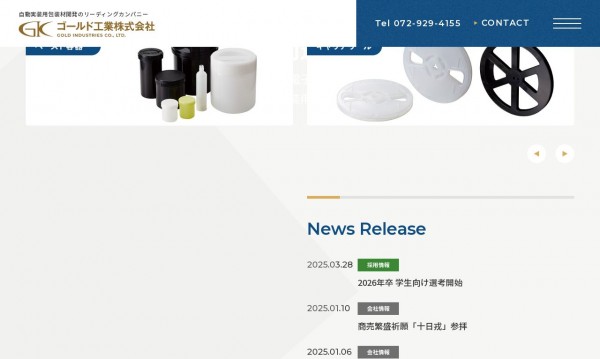 株式会社ファイコムの実績 - ゴールド工業株式会社　コーポレートサイト