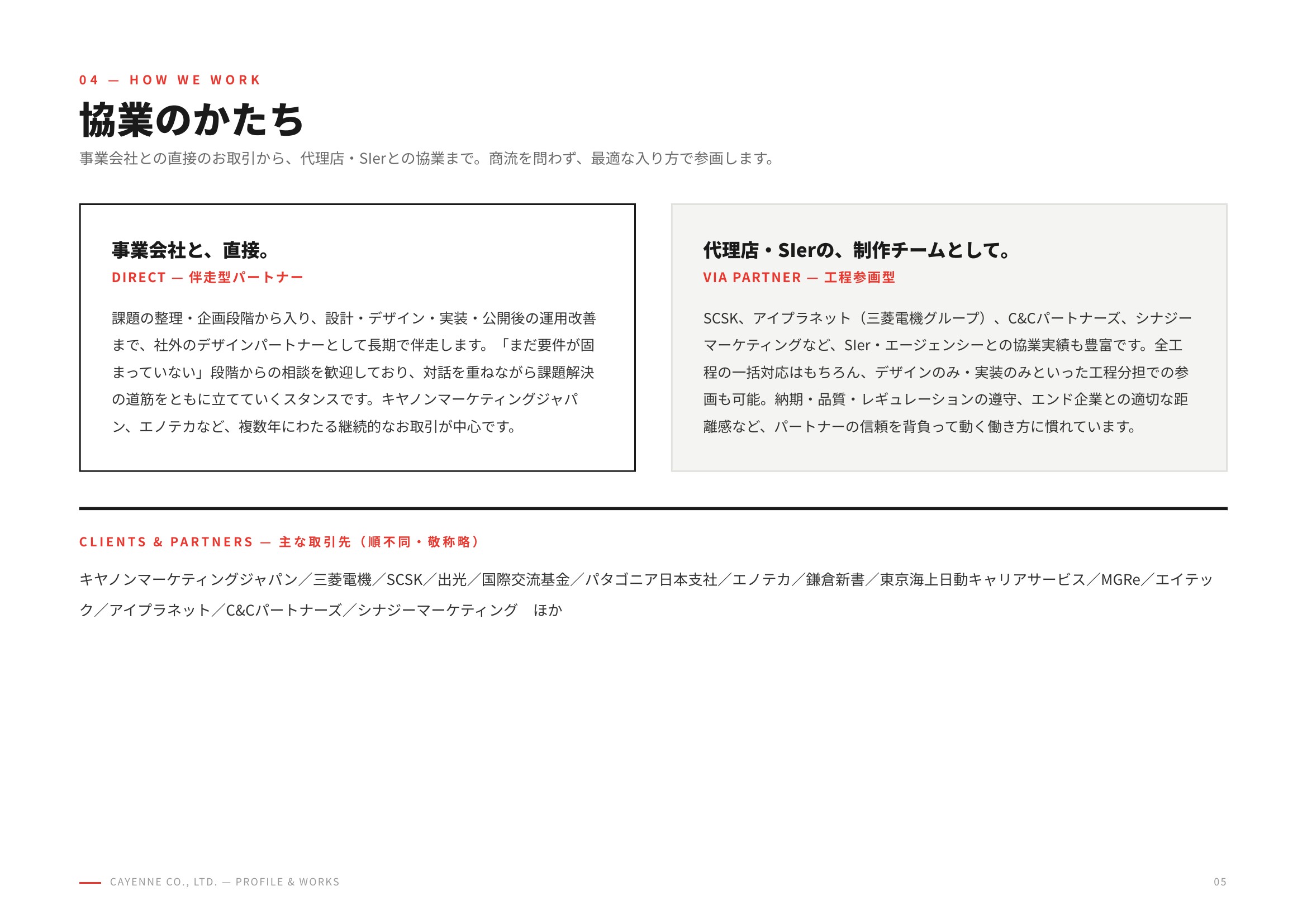 株式会社カイエン - 会社案内 - {(4 + 1)}ページ目