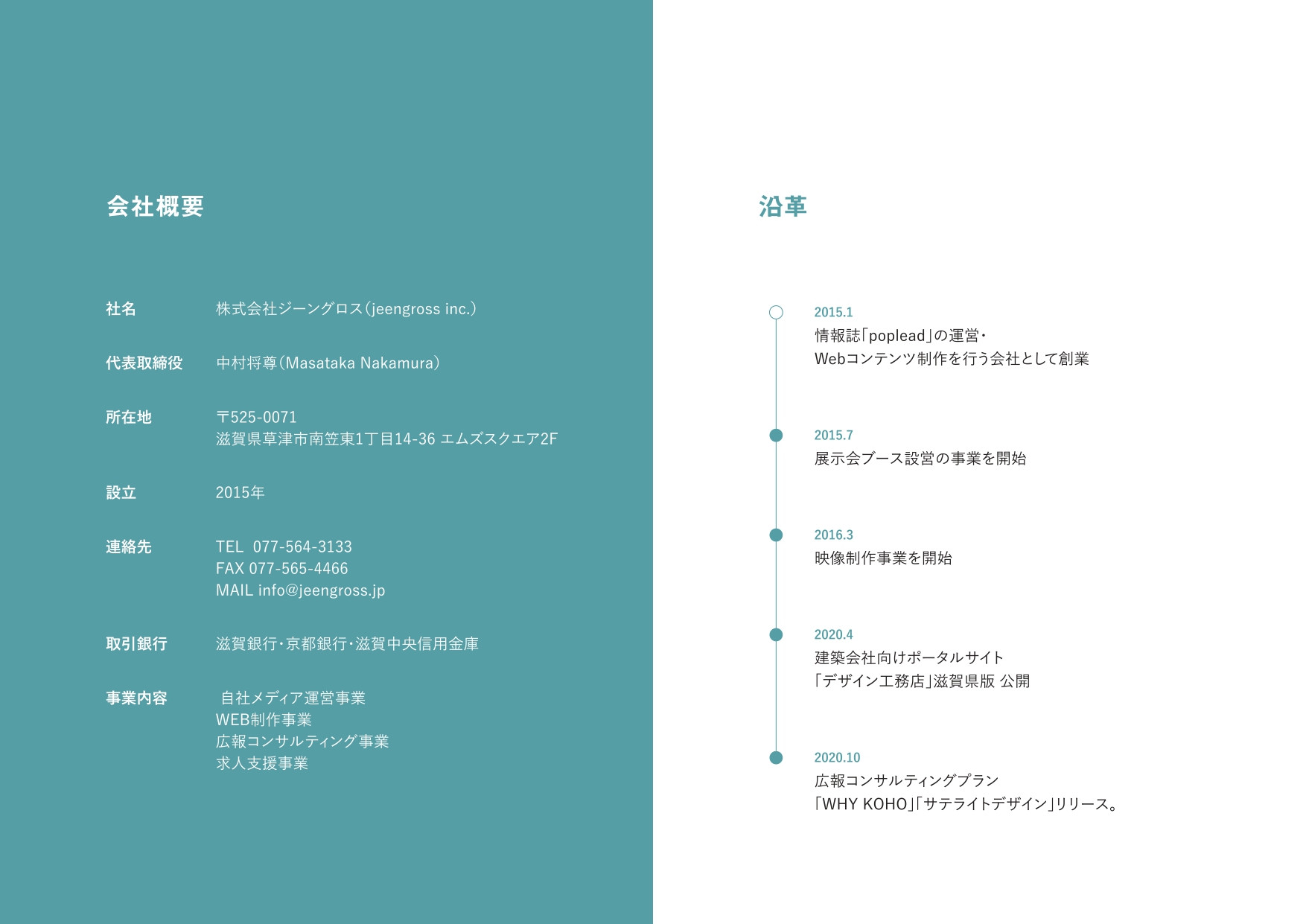 株式会社ジーングロス - ジーングロス　会社紹介資料 - {(2 + 1)}ページ目