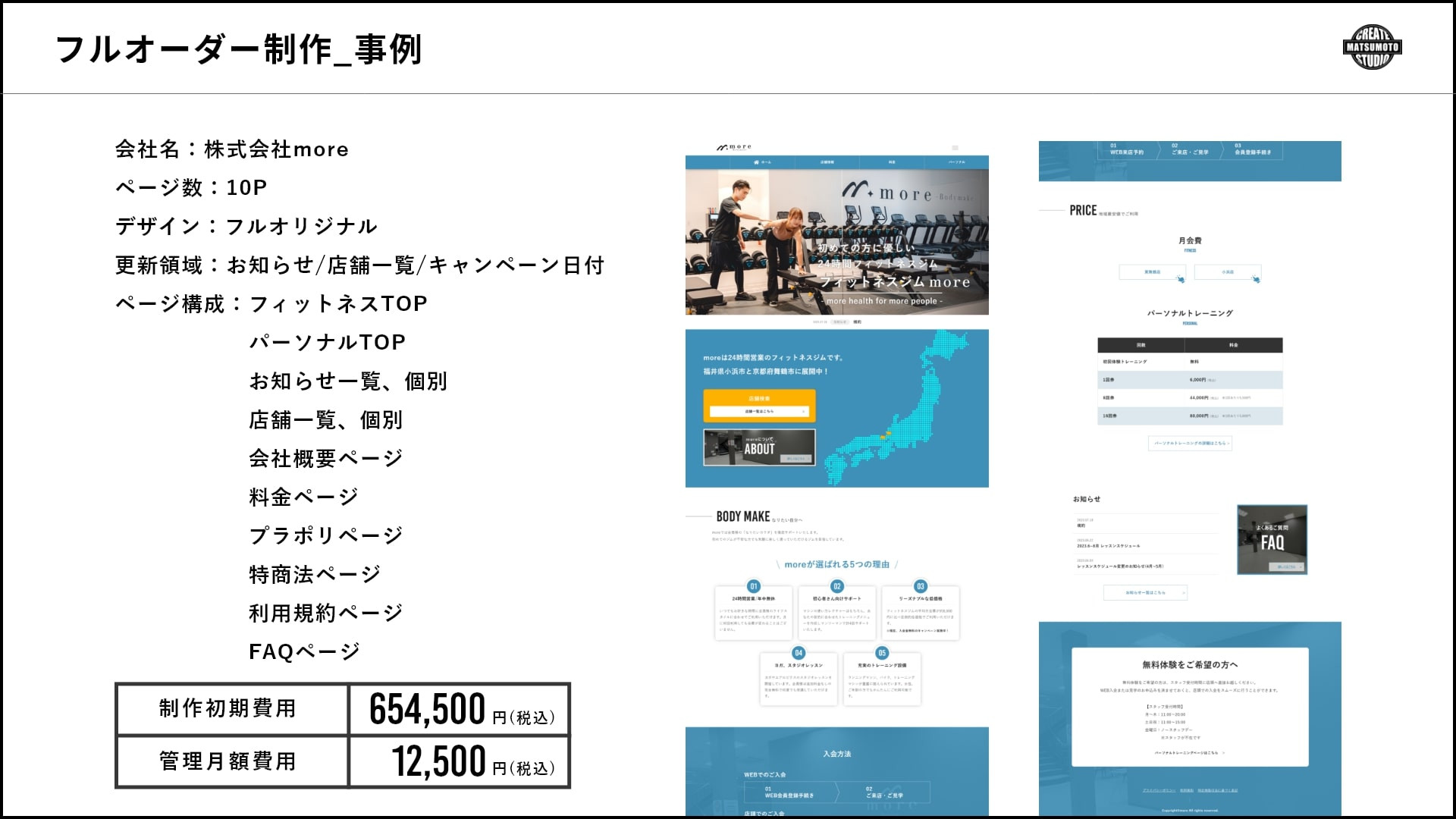 CREATE STUDIO MATSUMOTO - ホームページ制作資料 - {(8 + 1)}ページ目