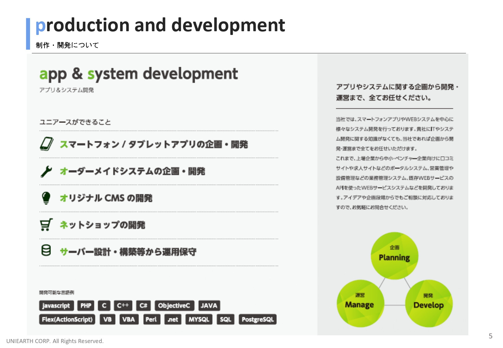 株式会社ユニアース - 会社案内 - {(4 + 1)}ページ目