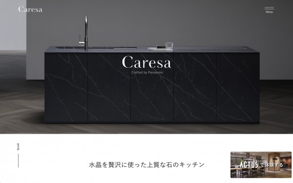 パナソニック「Caresa」ブランドサイト