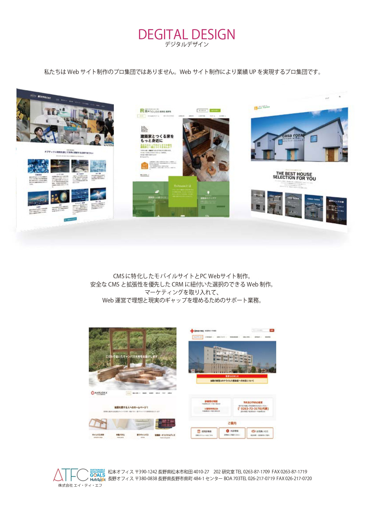 株式会社エイ・ティ・エフ - 株式会社エイ・ティ・エフ会社案内 - {(3 + 1)}ページ目