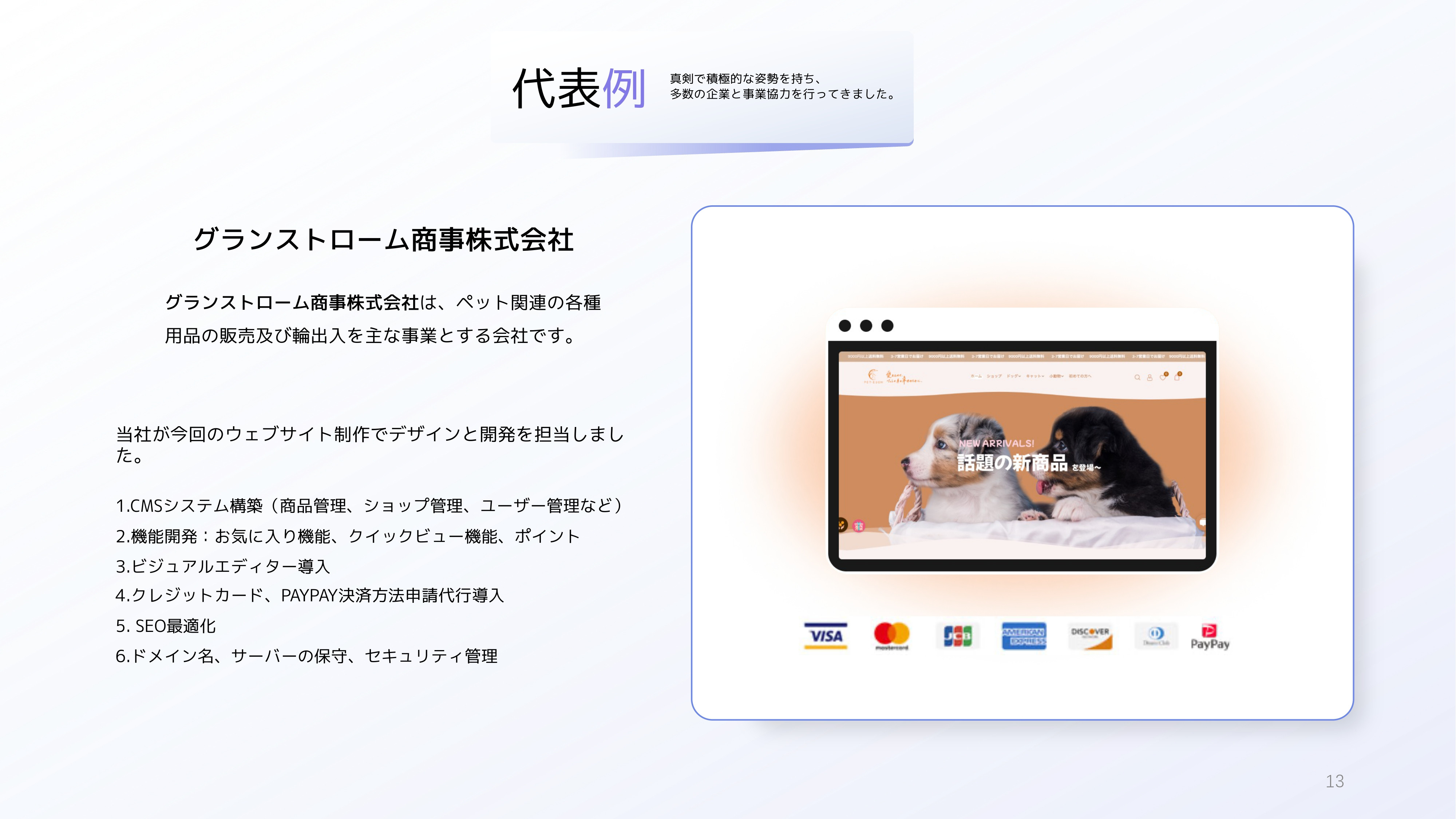 有人株式会社-UJ WEB DESGIN - 会社概要・パートナー募集のご案内 - {(12 + 1)}ページ目