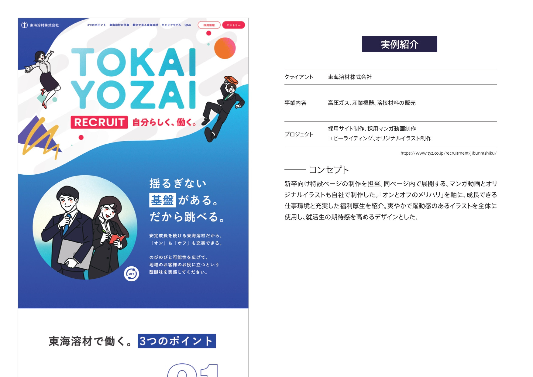 穂の国エンジニアリング株式会社 - 採用ブランディング紹介資料 - {(9 + 1)}ページ目
