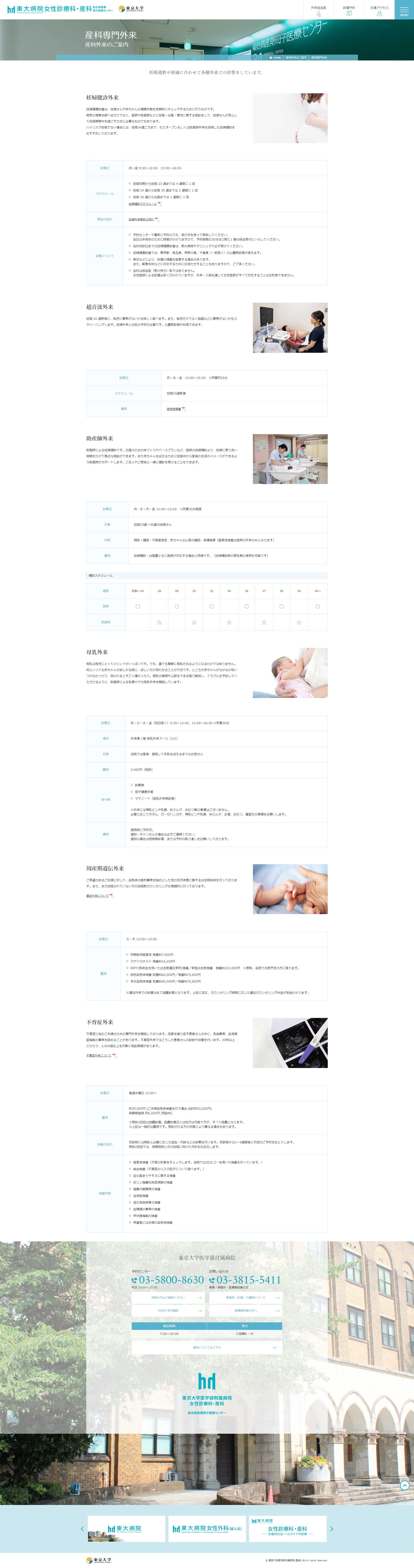 東京大学医学部付属病院 女性診療科・産科のスクショ(PC下層ページ)