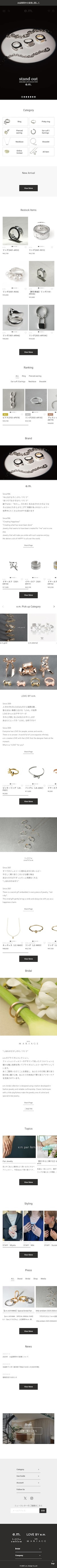 イー・エム・デザイン株式会社のスクショ(SP下層ページ)