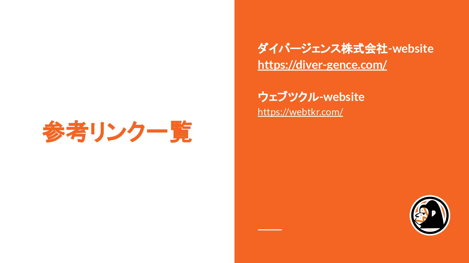 ウェブツクル - ウェブツクル - {(13 + 1)}ページ目