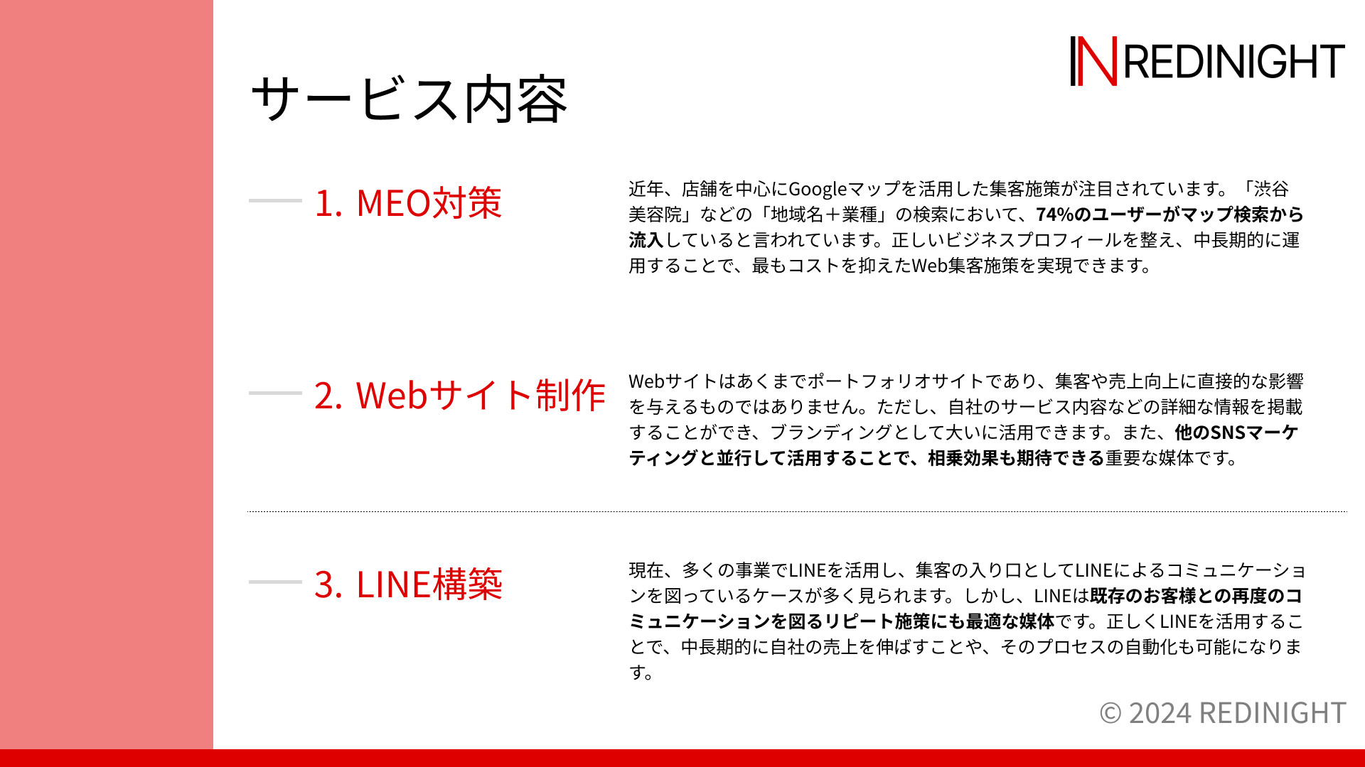株式会社レディナイト - サービス資料 - {(5 + 1)}ページ目
