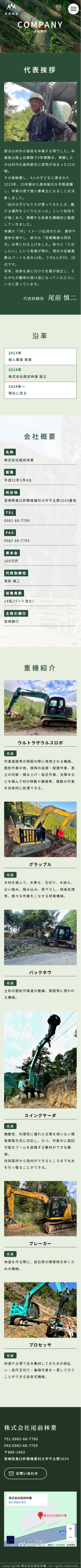 株式会社尾前林業　コーポレートサイトのスクショ（SP下層ページ）