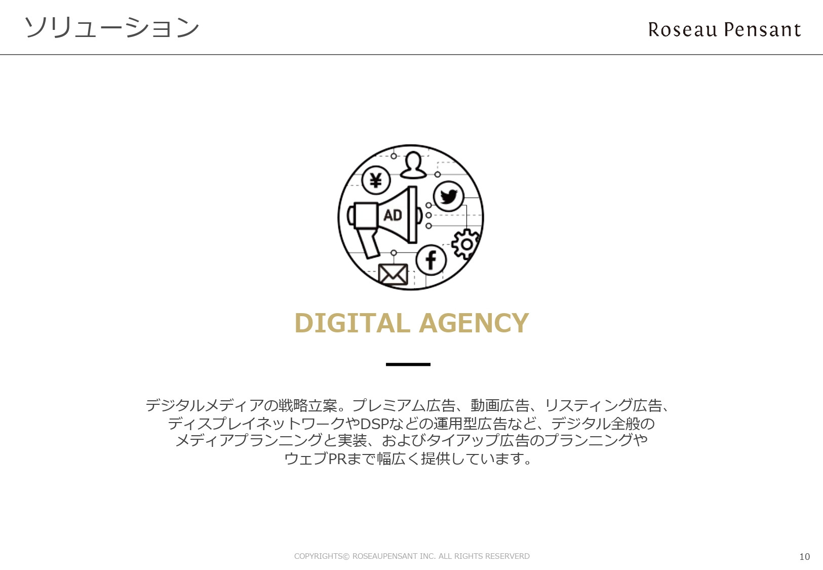 株式会社Roseau Pensant（ロゾパンサン） - 会社案内 - {(10 + 1)}ページ目