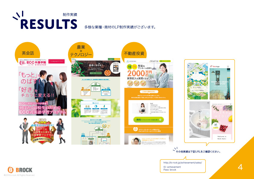 株式会社STSデジタル - ＬＰ制作　サービス概要 - {(4 + 1)}ページ目