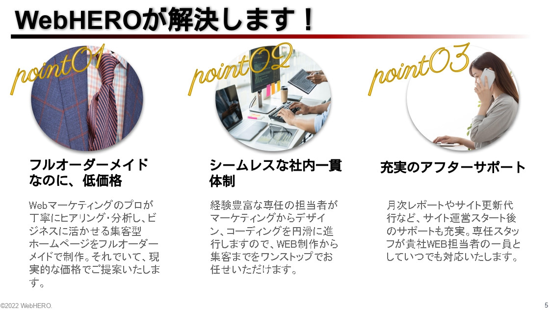 WebHERO合同会社 - HP制作ダウンロード資料 - {(10 + 1)}ページ目