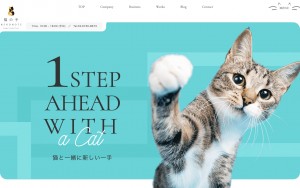 株式会社猫の手