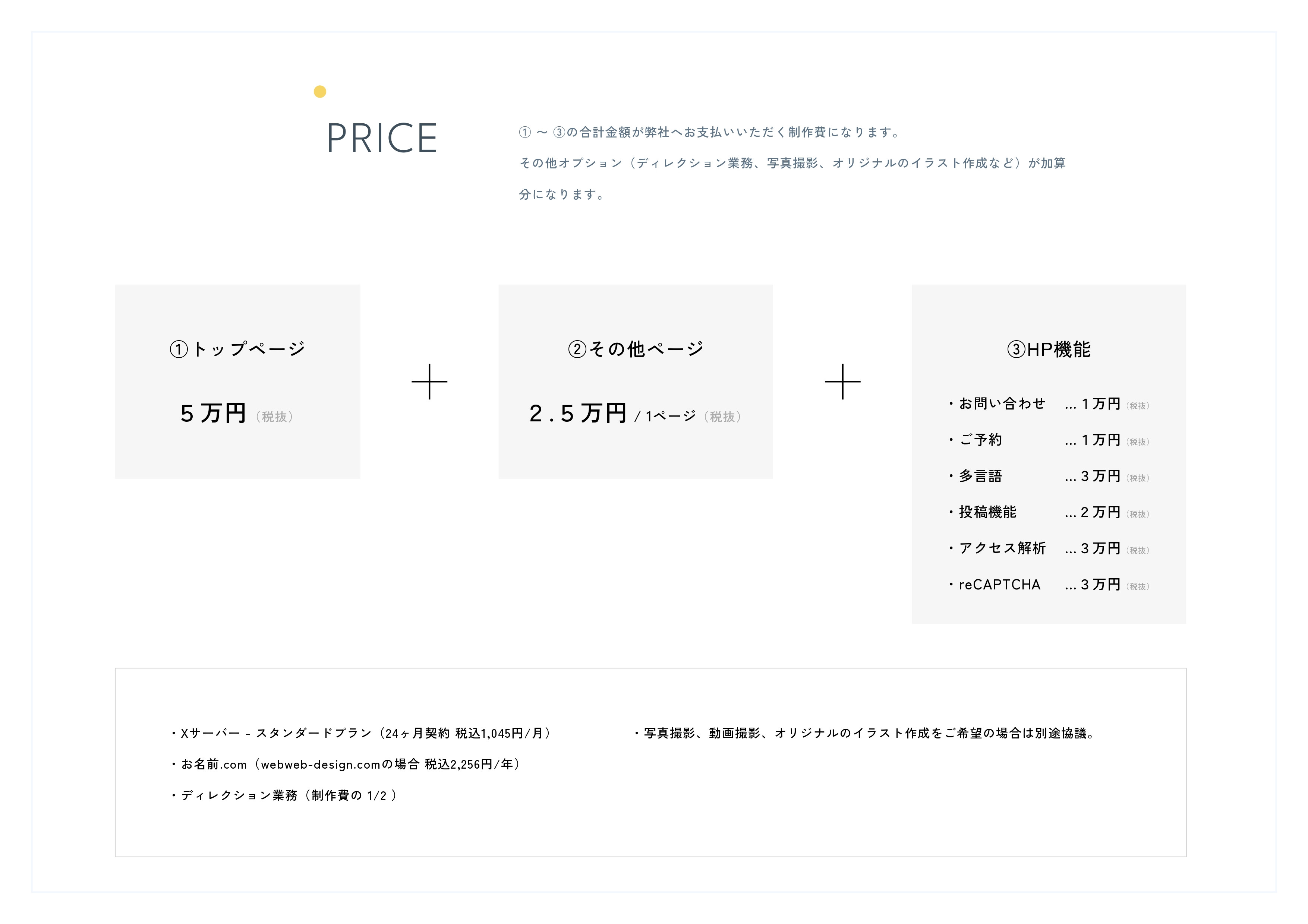 福知山webwebデザイン事務所 - 会社資料 - {(8 + 1)}ページ目