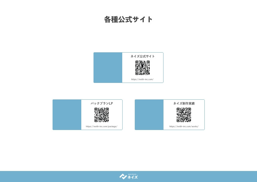 株式会社ネイズ - 株式会社ネイズの「会社案内」 - {(13 + 1)}ページ目