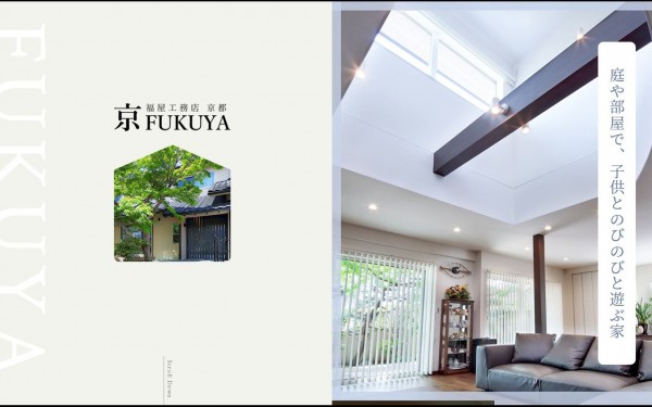 京FUKUYA|福屋工務店