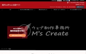 ウェブ制作事務所 M’s Create（エムエスクリエイト）