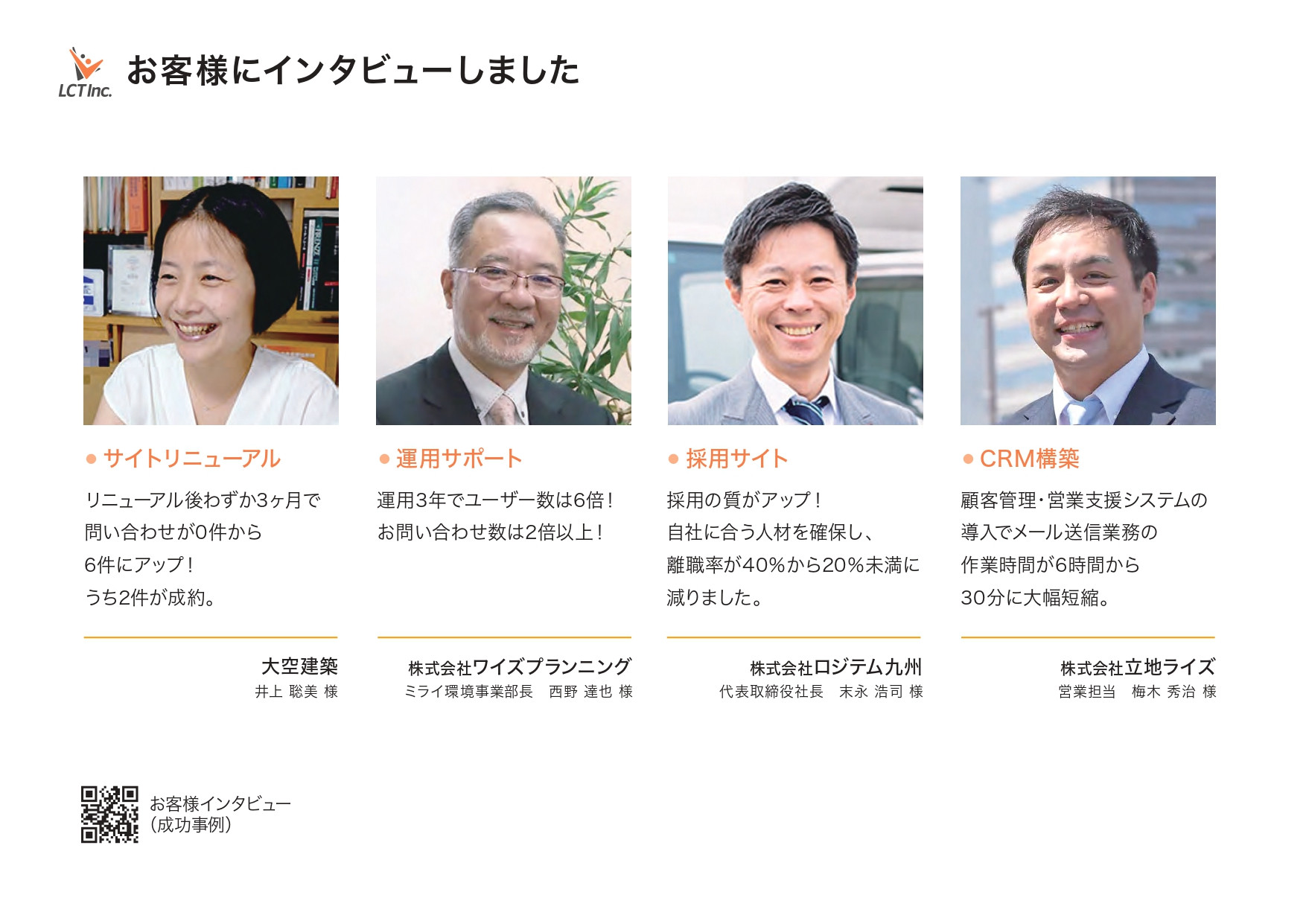 株式会社リクト - 会社案内 - {(7 + 1)}ページ目