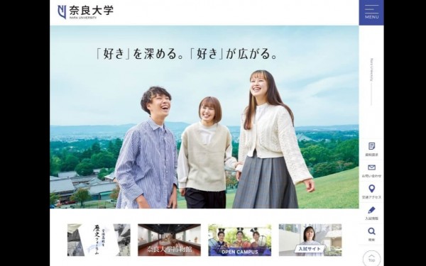 奈良大学 様