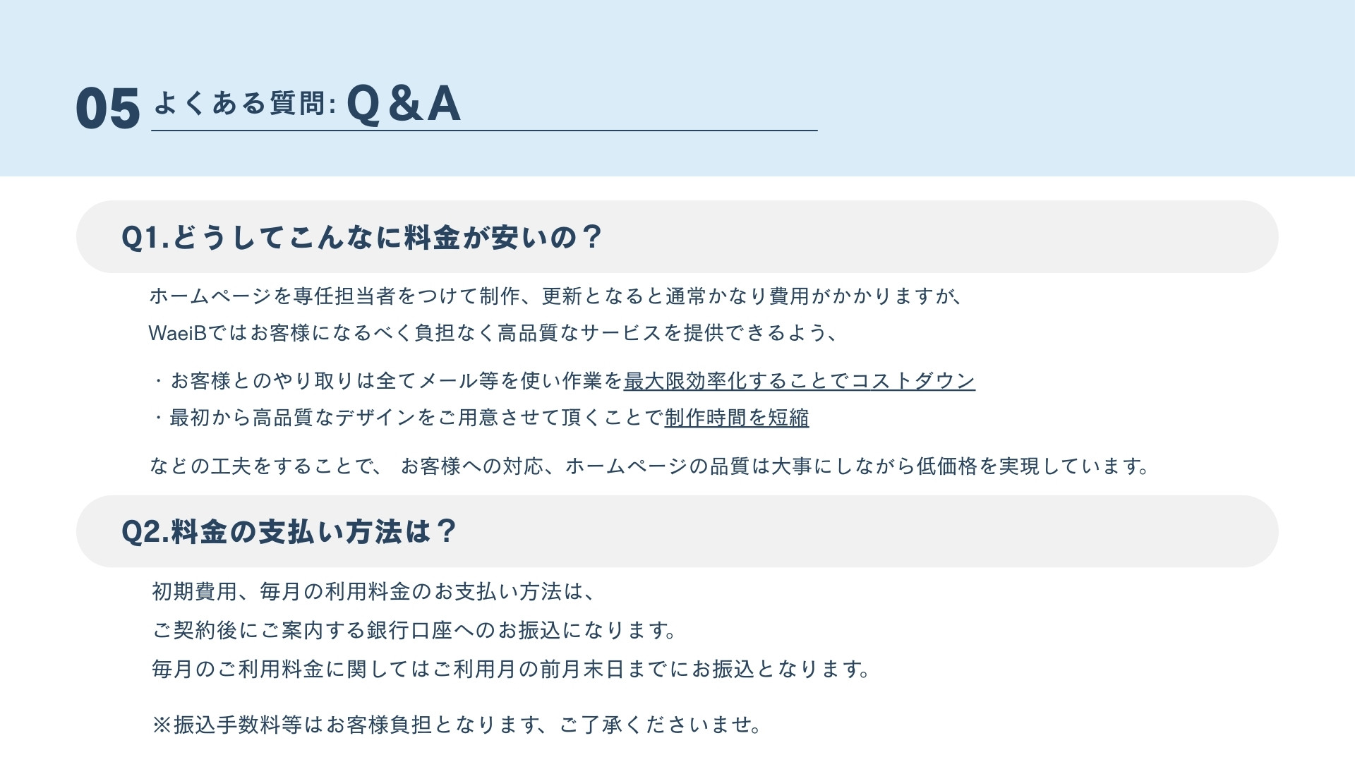 合同会社ワエイブ - サービス内容 - {(5 + 1)}ページ目