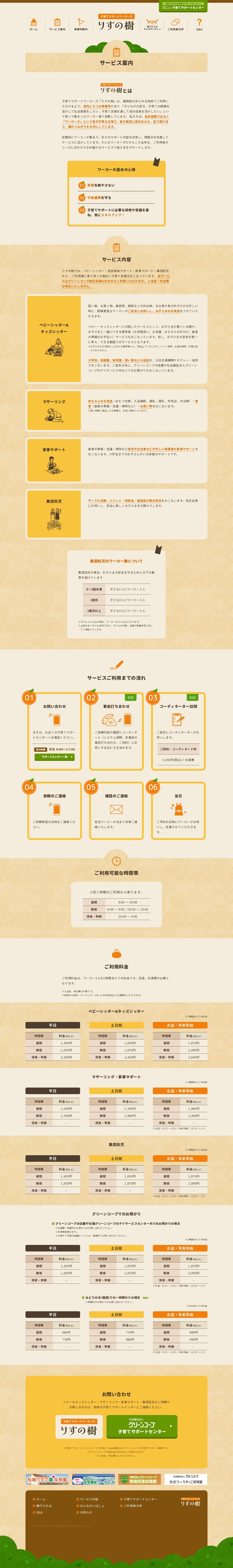 子育てサポートワーカーズりすの樹のスクショ(PC下層ページ)