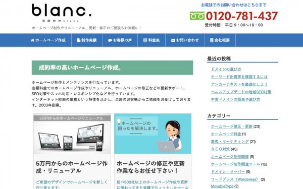 有限会社blanc
