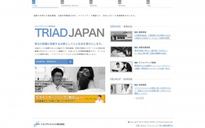 トライアドジャパン株式会社