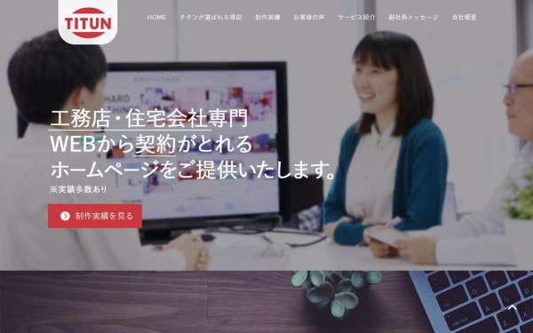 株式会社チタン