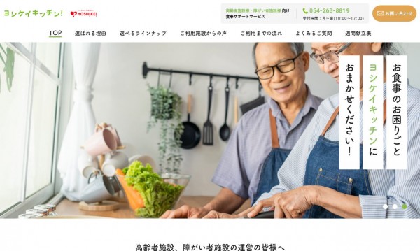 ヨシケイキッチン:サービスサイト